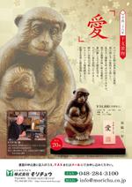 io graphics (io-graphics)さんの来年の干支の置物「愛」のチラシへの提案