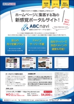 yohei131さんのビジネス会員サービス「ABC navi.com」の利用者募集チラシの制作への提案