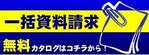 zattaya (zattaya)さんの資料請求用バナー制作への提案