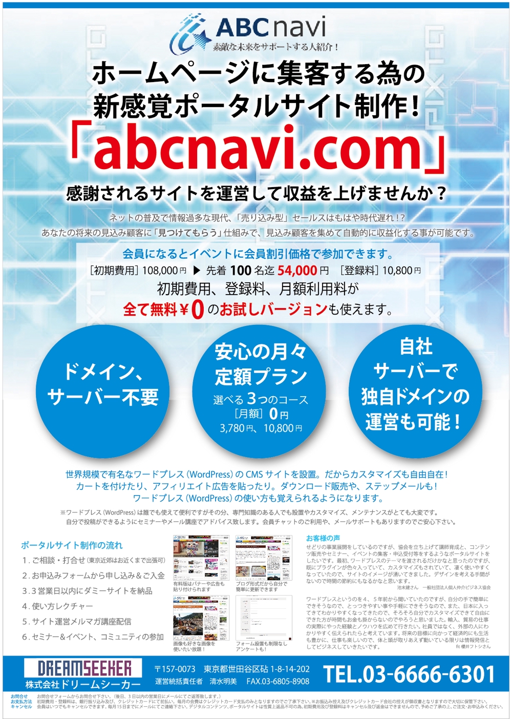 ビジネス会員サービス「ABC navi.com」の利用者募集チラシの制作
