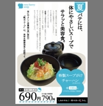 iro・e・詩 (30rinko)さんのスープ専門店の企画ポスターのデザイン（夏版）への提案