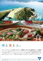 tonbo-shoji ()さんの奄美大島の抜群の景観に立地するリゾートホテル内にある和洋レストラン宣伝チラシへの提案