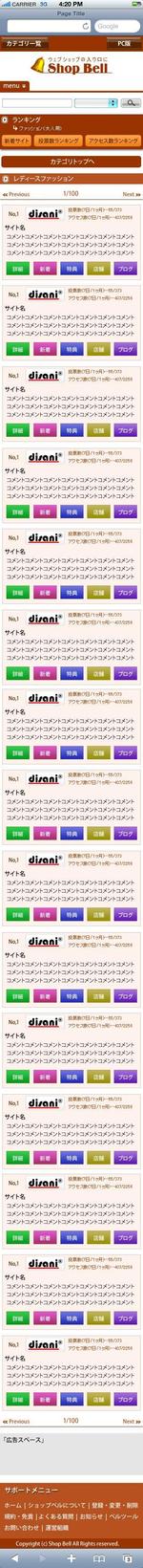 44akiさんのネットショップランキングサイトのスマートフォン用デザインへの提案