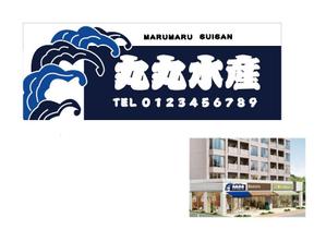 marukei (marukei)さんの新規オープン鮮魚店の看板のデザインへの提案