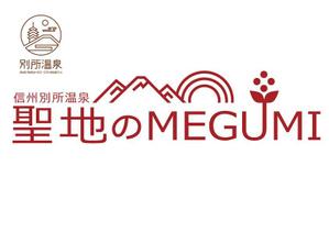 ＹＡ－ＹＡ (ya-mada-yasu-ko)さんの長野県の歴史ある温泉地の商品に使用するオリジナルブランドロゴへの提案