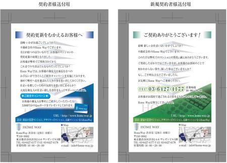 さんの事例 実績 提案 お部屋の契約客に対するお礼のdm はがき裏 デザイン Homeway様はじ クラウドソーシング ランサーズ