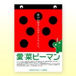 株式会社ティル (scheme-t)さんのピーマンのイメージポスター　デザインへの提案