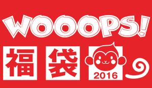 monamalik (monamalik)さんの【継続依頼あり】バラエティショップWOOOPS!の2016年福袋用「猿」イラスト（イオンモール、アピタ）への提案