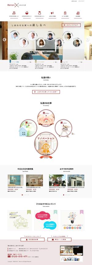 さんの不動産会社ホームページ「Renon」トップページリニューアル（追加/継続依頼あり）への提案