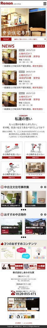 CELERY-DESIGN (HarukaNishimura)さんの不動産会社ホームページ「Renon」トップページリニューアル（追加/継続依頼あり）への提案