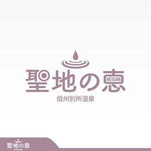 昂倭デザイン (takakazu_seki)さんの長野県の歴史ある温泉地の商品に使用するオリジナルブランドロゴへの提案