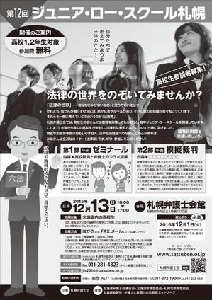 K-Station (K-Station)さんの弁護士会が行う高校生向け法教育イベント（ジュニアロースクール）のチラシへの提案