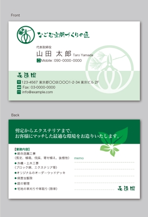 CF-Design (kuma-boo)さんの植木屋【森造園】の名刺デザイン制作をお願いしますへの提案