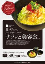 INTRO GRAPH (intro)さんのスープ専門店の企画ポスターのデザイン（夏版）への提案