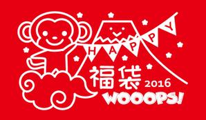 さちあん (05-may-2014)さんの【継続依頼あり】バラエティショップWOOOPS!の2016年福袋用「猿」イラスト（イオンモール、アピタ）への提案