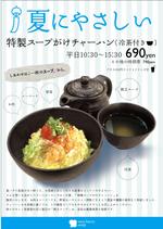 mogu. (smat0710)さんのスープ専門店の企画ポスターのデザイン（夏版）への提案