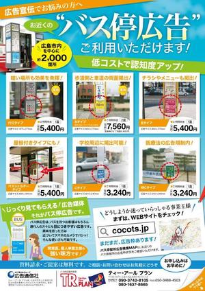 Oh！Design (OH39)さんのバス停広告の営業促進チラシデザインへの提案