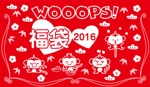 FUKUKO (fukuko_23323)さんの【継続依頼あり】バラエティショップWOOOPS!の2016年福袋用「猿」イラスト（イオンモール、アピタ）への提案