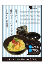 KiKi244さんのスープ専門店の企画ポスターのデザイン（夏版）への提案