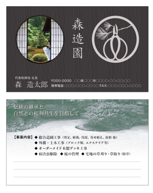 mizuki sa (mizukisa)さんの植木屋【森造園】の名刺デザイン制作をお願いしますへの提案