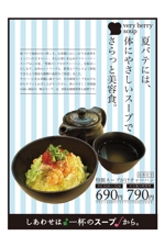 KiKi244さんのスープ専門店の企画ポスターのデザイン（夏版）への提案