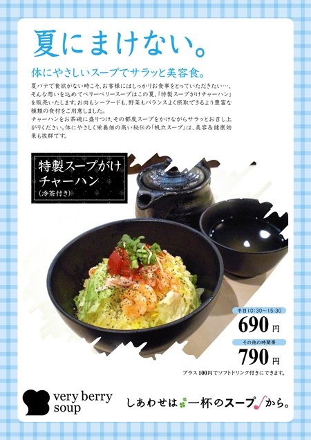 sugako_215さんのスープ専門店の企画ポスターのデザイン（夏版）への提案