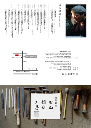  yuna-yuna (yuna-yuna)さんの南部鉄器　伝統工芸士会会長の田山鐵瓶工房の三つ折りパンフへの提案