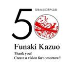 acve (acve)さんの「芸能生活50周年記念　舟木一夫コンサート2012 ～ありがとう&そして明日へ～」のロゴ作成への提案