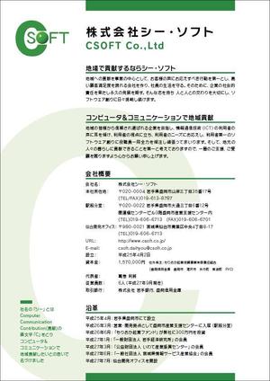 A M (Aoki_Masakazu)さんのIT系会社案内リーフレットのデザイン改善（A4片面）への提案