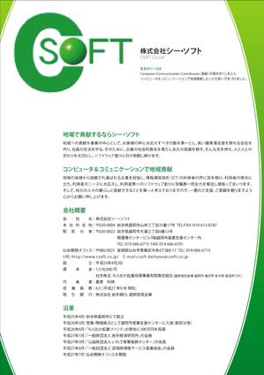 KEIJI-HASHIMOTO ()さんのIT系会社案内リーフレットのデザイン改善（A4片面）への提案