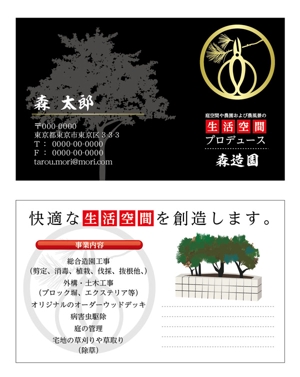 mu design (corgi07)さんの植木屋【森造園】の名刺デザイン制作をお願いしますへの提案