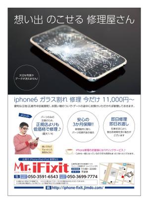 サカイ (slowhand)さんのiPhoneユーザーの想い出を守る修理屋さんの紹介フライヤーデザイン募集！！への提案