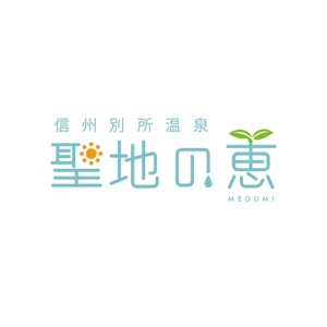 ATARI design (atari)さんの長野県の歴史ある温泉地の商品に使用するオリジナルブランドロゴへの提案