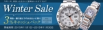 Puppy0717 (Puppy0717)さんの高級腕時計販売サイトのウィンターセールバナー制作への提案