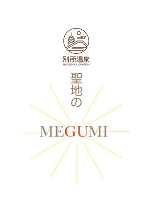 Miwa (Miwa)さんの長野県の歴史ある温泉地の商品に使用するオリジナルブランドロゴへの提案
