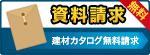 COCOA project (cocoa-project)さんの資料請求用バナー制作への提案