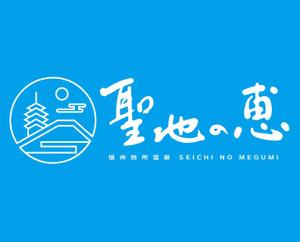 kropsworkshop (krops)さんの長野県の歴史ある温泉地の商品に使用するオリジナルブランドロゴへの提案