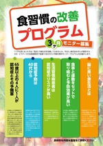 nijiiro_noro (nijiiro_noro)さんの【日本初】食生活改善プログラムのチラシへの提案