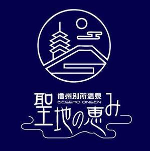 コヤンバル (koyanbaru)さんの長野県の歴史ある温泉地の商品に使用するオリジナルブランドロゴへの提案