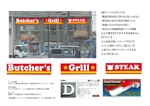 中谷弘志 (a-mon)さんのステーキ店ブッチャーズ☆グリルの追加外壁看板のデザインへの提案