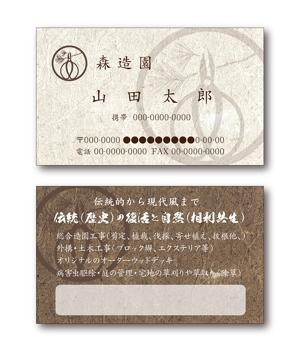 T's CREATE (takashi810)さんの植木屋【森造園】の名刺デザイン制作をお願いしますへの提案