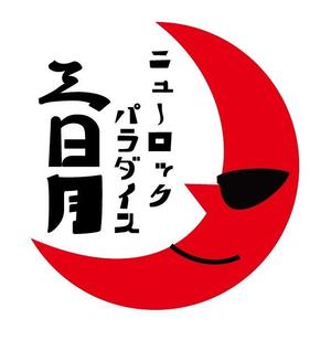 HMkobo (HMkobo)さんの下北沢「炭火焼き鳥や　三日月ロック」の看板への提案