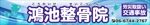saji (saji)さんの地域密着型の整骨院「鴻池整骨院」のロゴ入り看板への提案