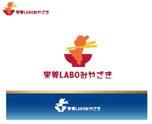 IandO (zen634)さんのサイトや看板等に使用する「栄養ＬＡＢＯみやざき」のロゴへの提案