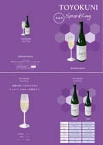 kumi_lancerさんの豊国酒造合資会社「スパークリング酒」のパンフへの提案