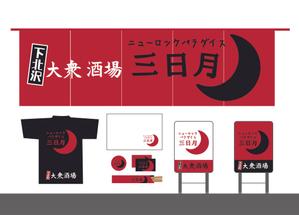 fieldrich design 富田良子 (fieldrich)さんの下北沢「炭火焼き鳥や　三日月ロック」の看板への提案
