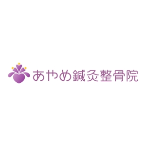 RYOJI (ryoji)さんの「あやめ鍼灸整骨院」のロゴ作成への提案