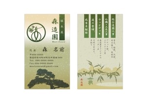 COSIRAEL  猪巻和之 (inomaki3d4)さんの植木屋【森造園】の名刺デザイン制作をお願いしますへの提案