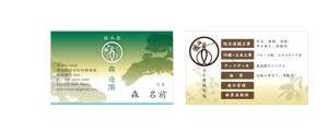 COSIRAEL  猪巻和之 (inomaki3d4)さんの植木屋【森造園】の名刺デザイン制作をお願いしますへの提案