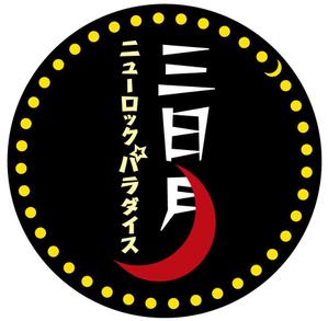 akari (la-3-i)さんの下北沢「炭火焼き鳥や　三日月ロック」の看板への提案